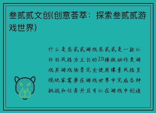 叁贰贰文创(创意荟萃：探索叁贰贰游戏世界)